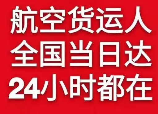 张家口航空运输货物、航空货运:物流行业各岗位招聘