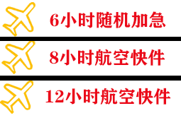 张家口航空运输快递公司,专业空运当天件